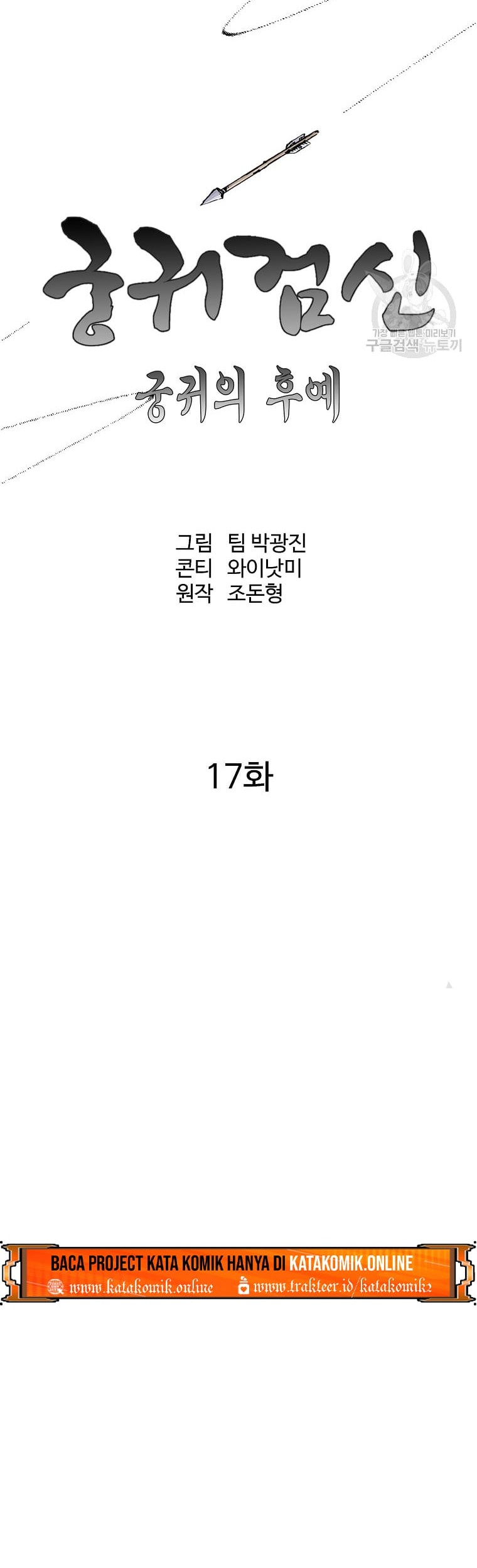 Archer Sword God : Descendants of the Archer Chapter 17 Gambar 9