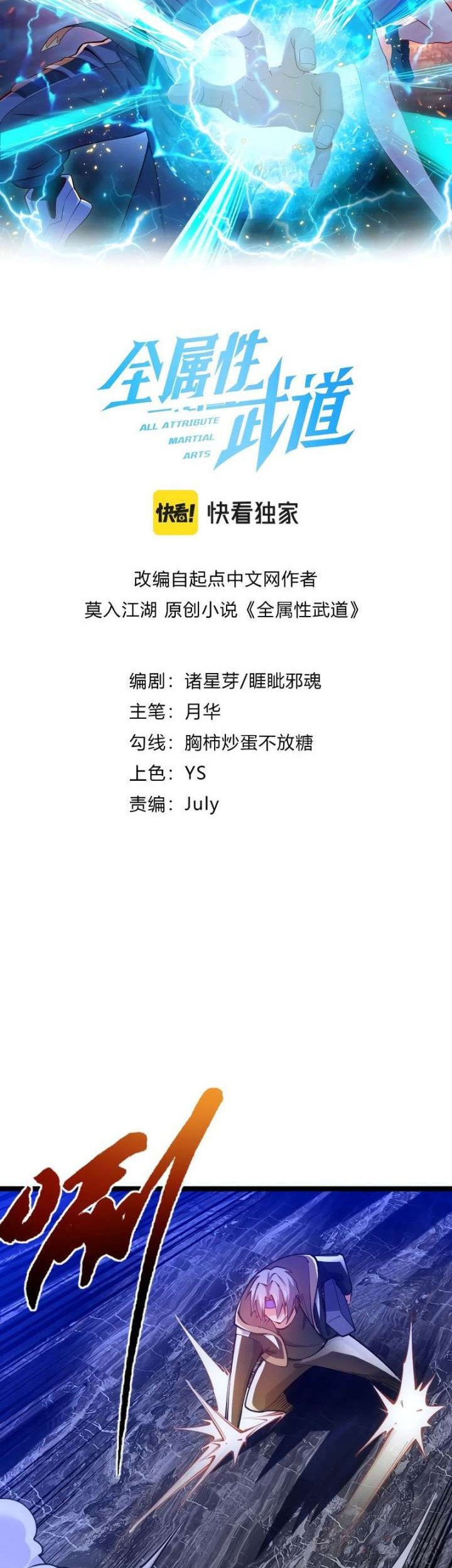 All Attributes Martial Arts Chapter 26 Gambar 3