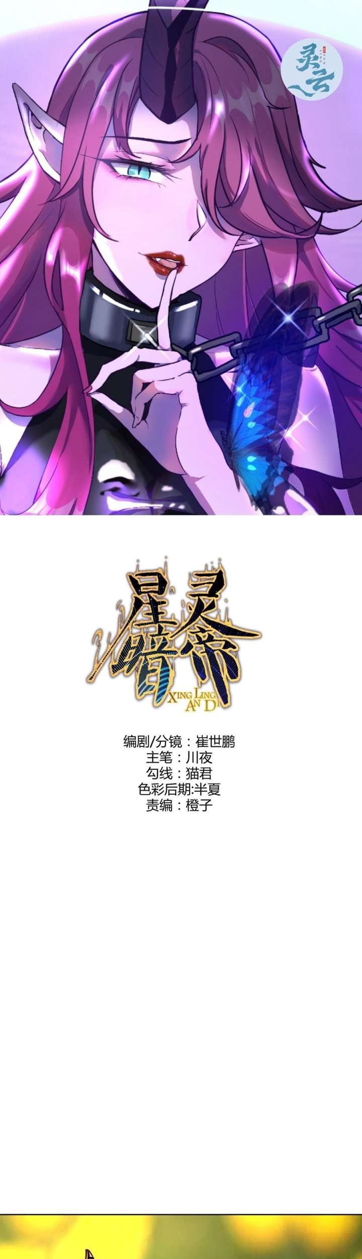 Baca  Dark Star Emperor Chapter 240 Gambar 2