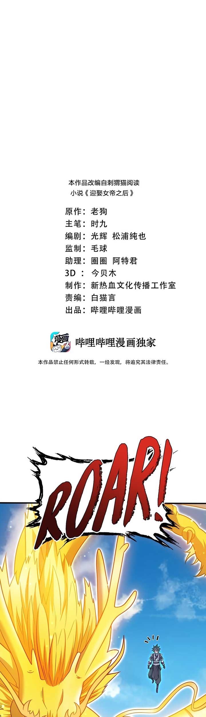 Baca My Lady Is Actually the Empress? Chapter 86 Gambar 2