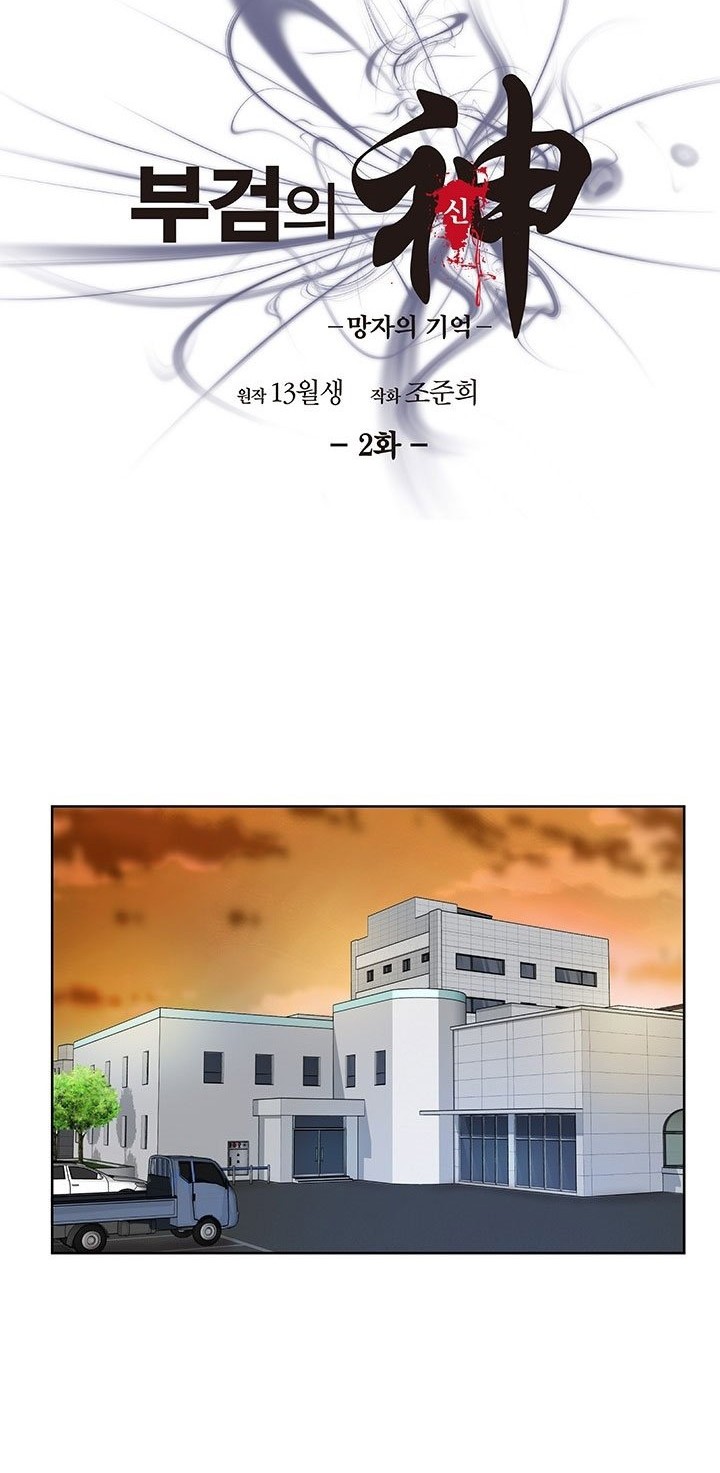 God of Autopsy Chapter 02 Gambar 3