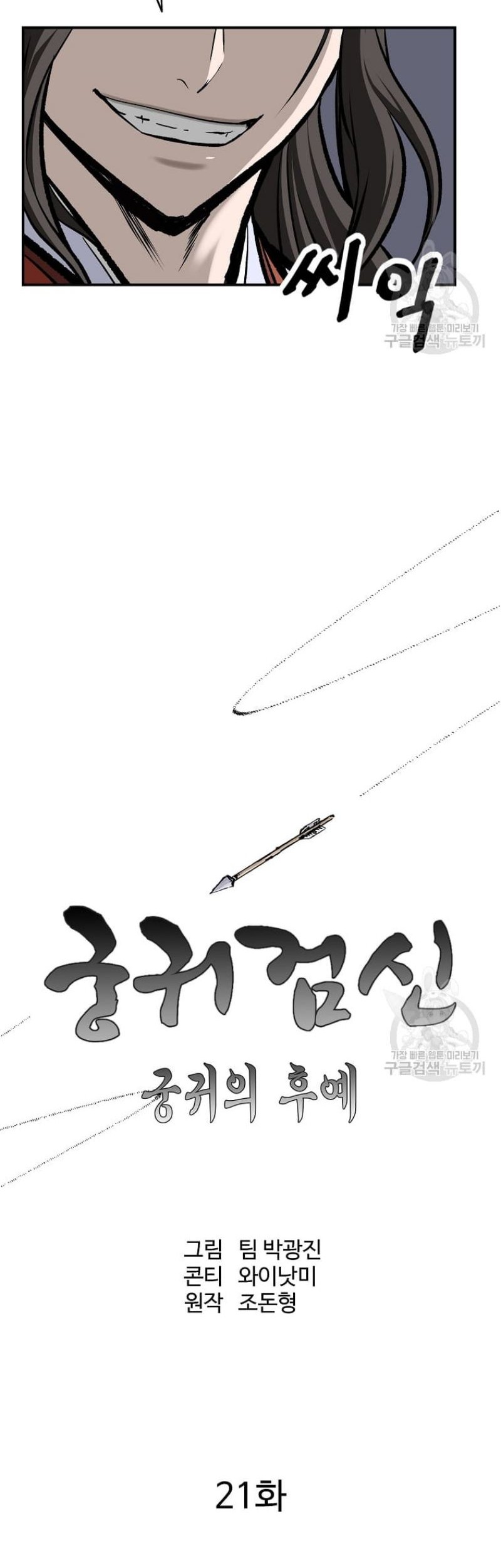 Archer Sword God : Descendants of the Archer Chapter 21 Gambar 15