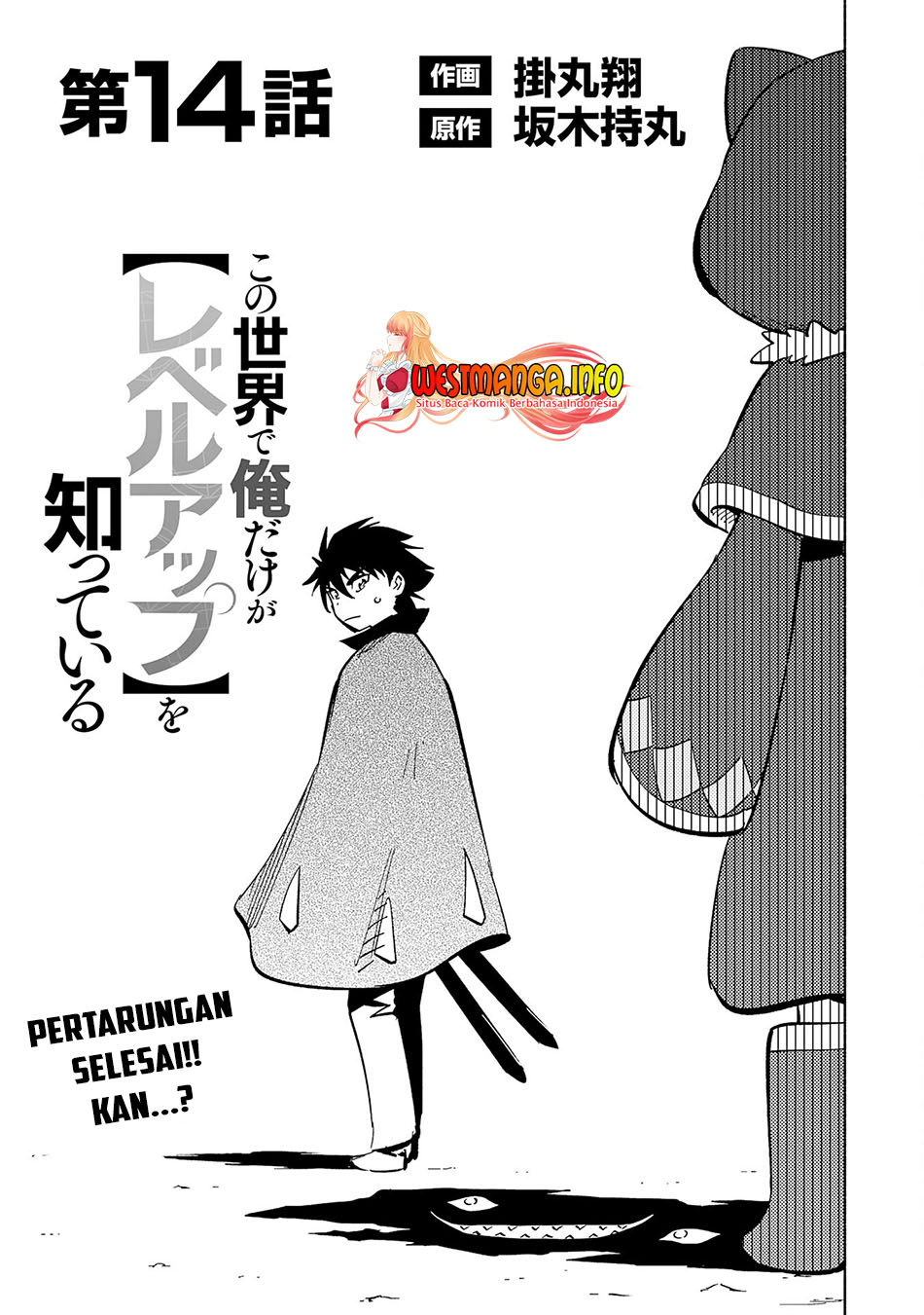 Baca  Kono Sekai De Ore Dake Ga [level Up] Wo Shitteiru Chapter 14 Gambar 2