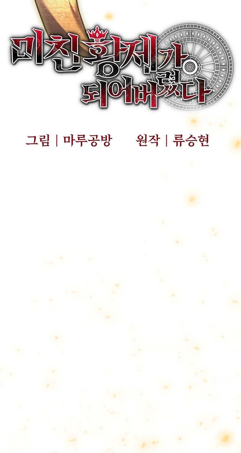 I Became the Mad Emperor Chapter 12 Gambar 11