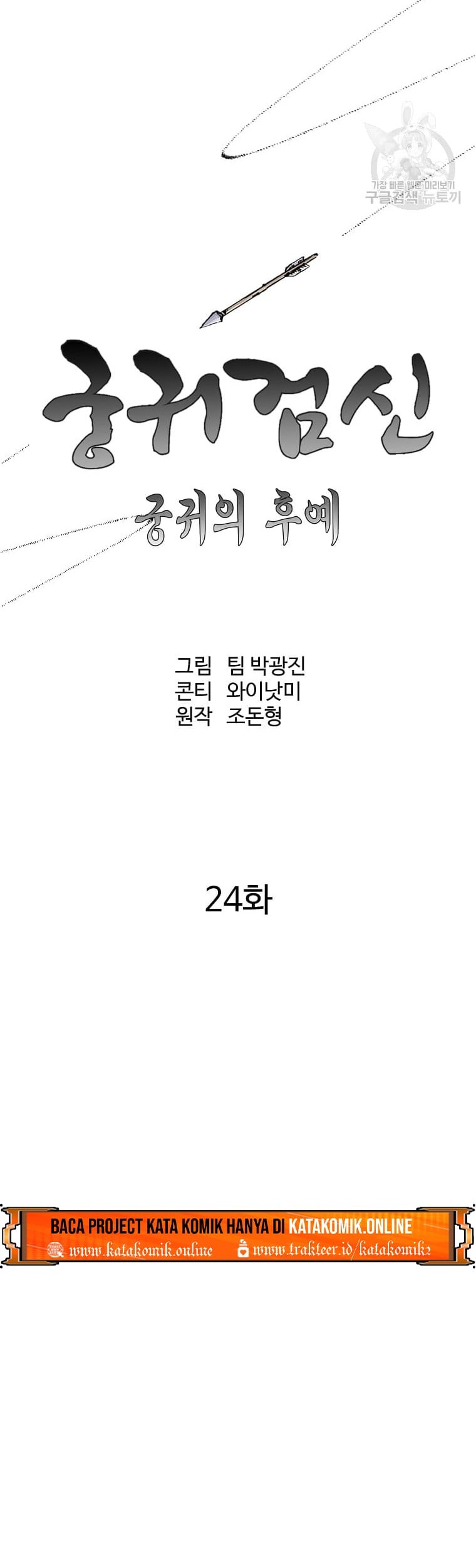 Archer Sword God : Descendants of the Archer Chapter 24 Gambar 18