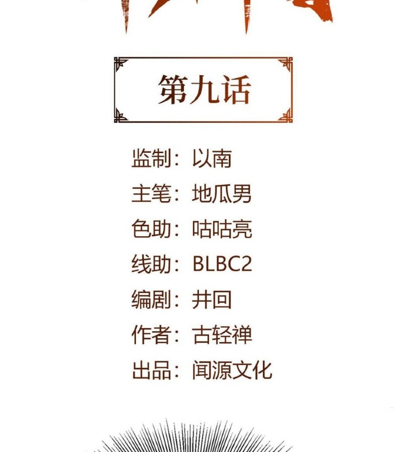 Divine Emperor Chapter 09 Gambar 4