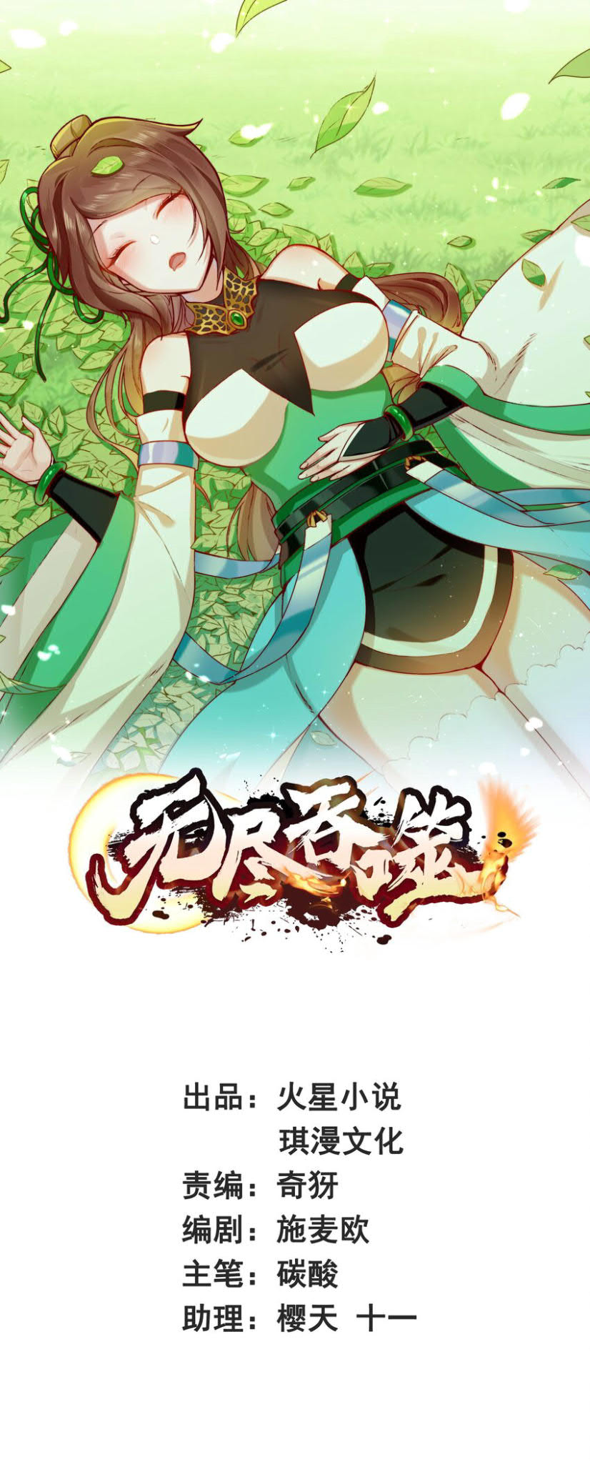Baca Endless devourer Chapter 14 Gambar 2