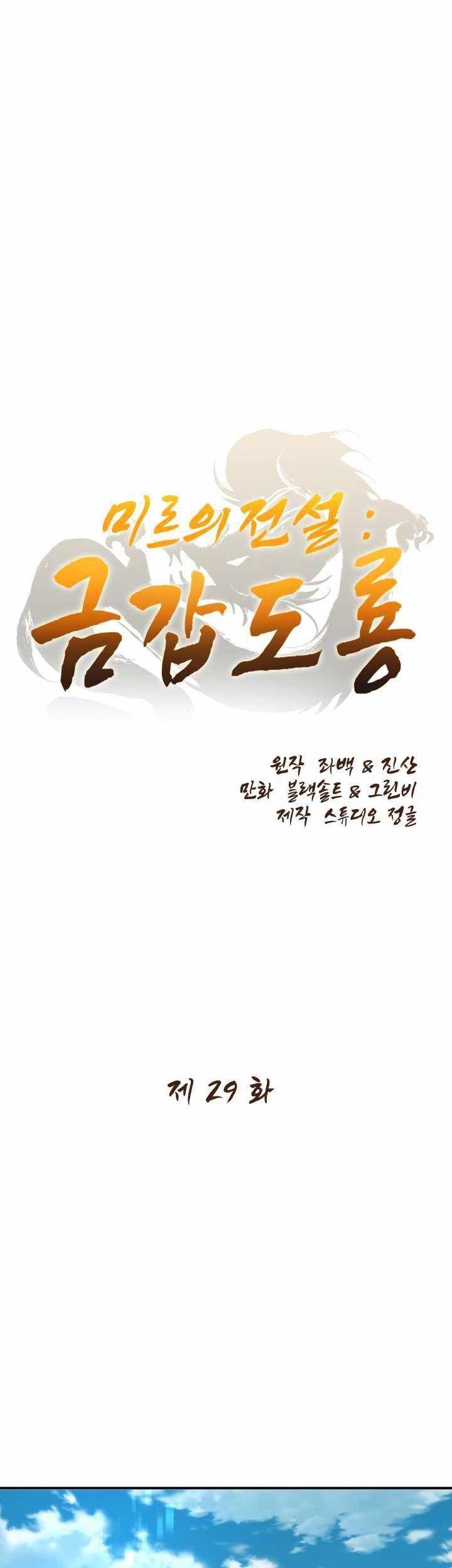 Baca  Legend Of Mir Golden Armored Dragon Chapter 29 Gambar 2