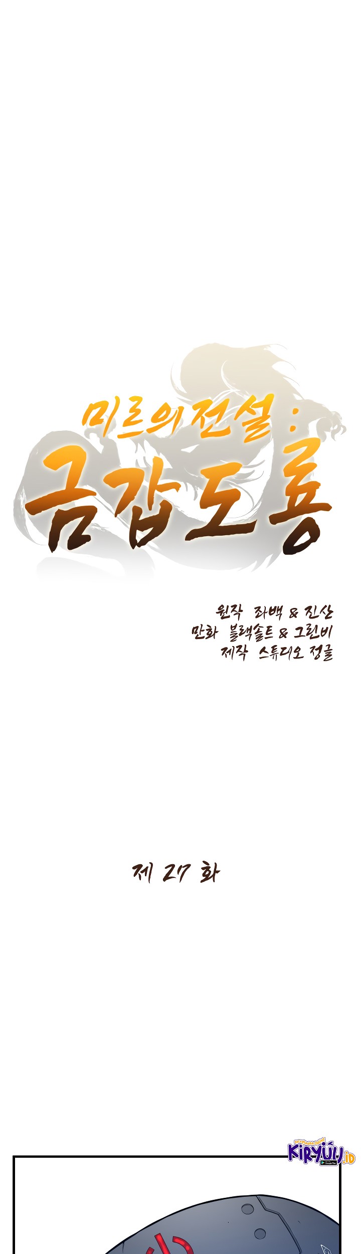 Baca  Legend Of Mir Golden Armored Dragon Chapter 27 Gambar 2