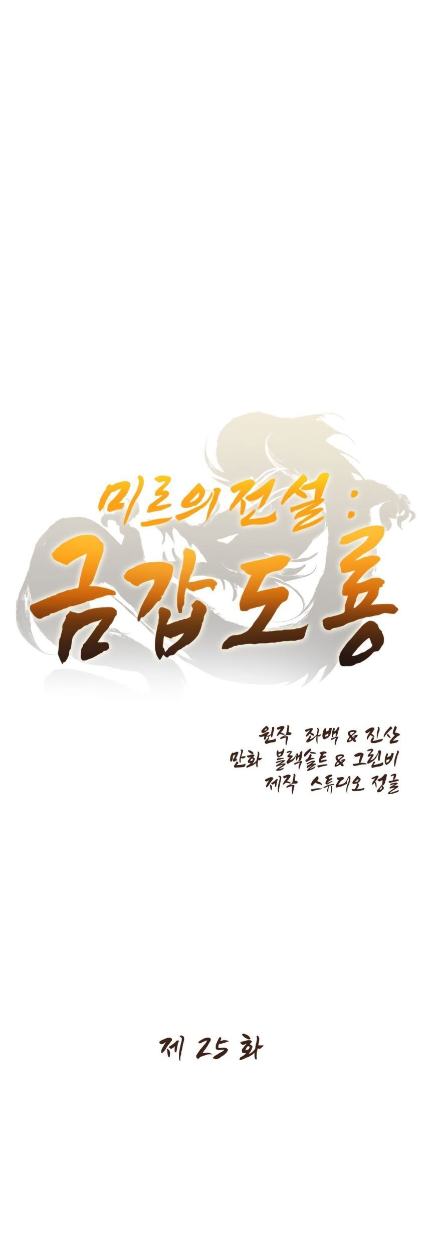 Baca  Legend Of Mir Golden Armored Dragon Chapter 25 Gambar 2