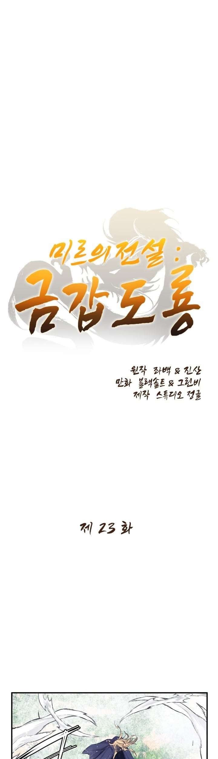 Baca Legend Of Mir Golden Armored Dragon Chapter 23 Gambar 2