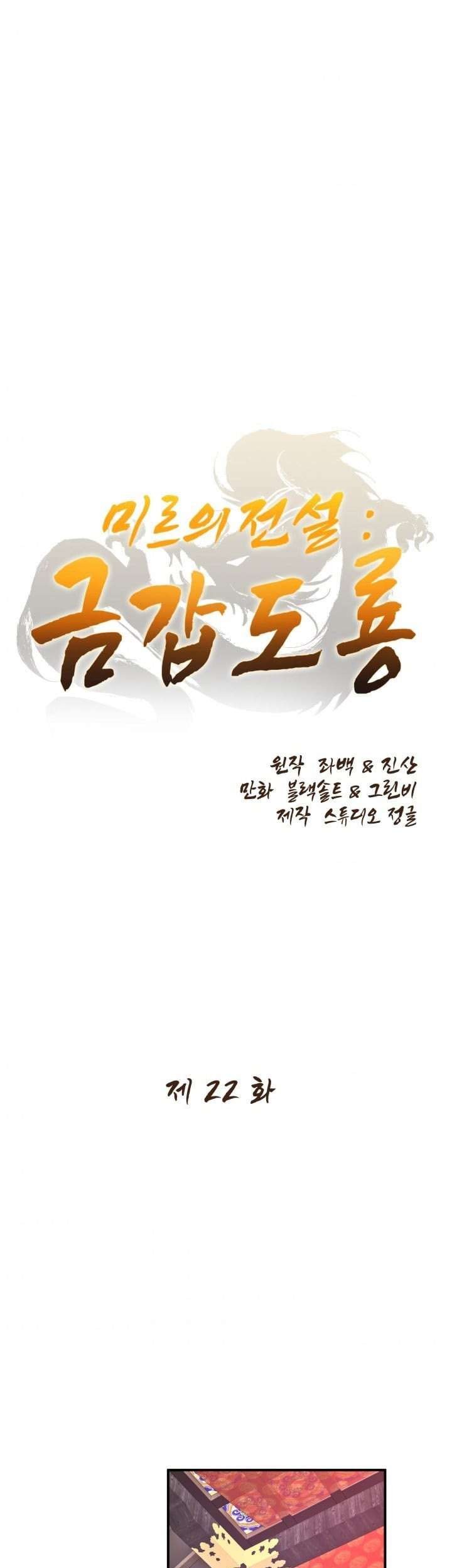 Baca Legend Of Mir Golden Armored Dragon Chapter 22 Gambar 2