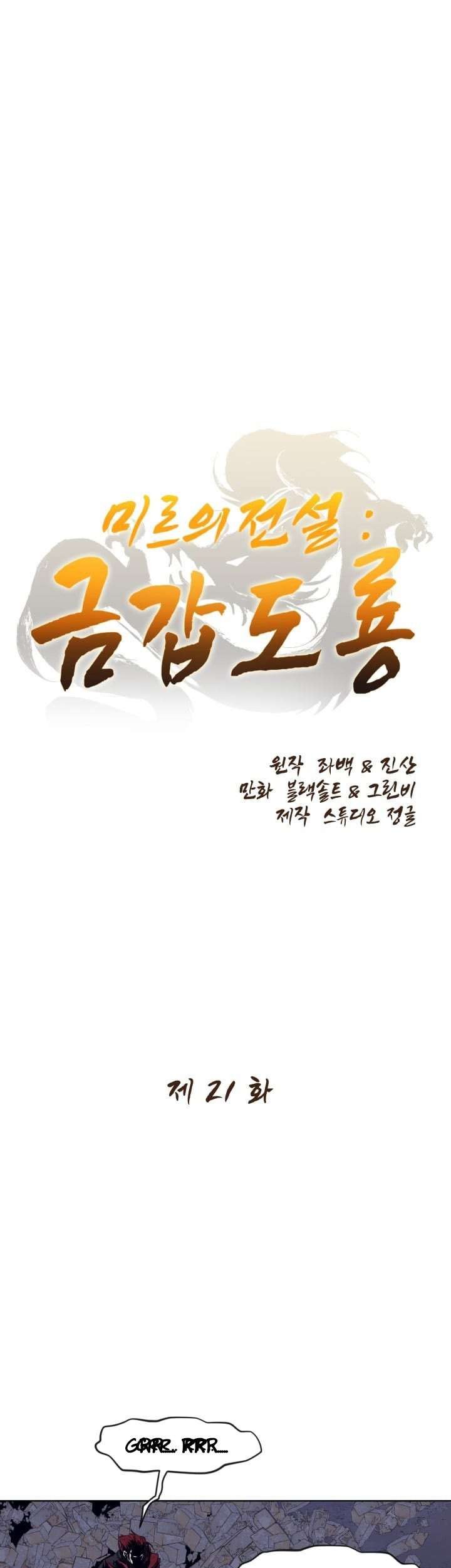 Baca Legend Of Mir Golden Armored Dragon Chapter 21 Gambar 2