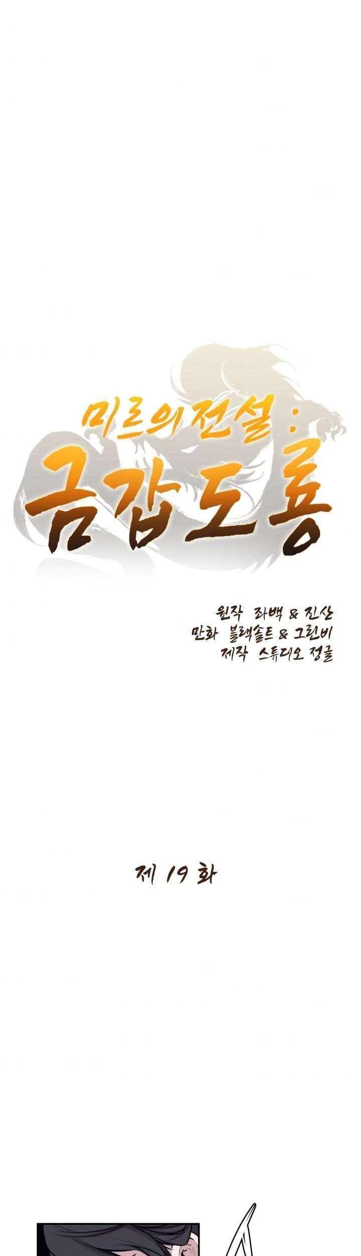Baca  Legend Of Mir Golden Armored Dragon Chapter 19 Gambar 2