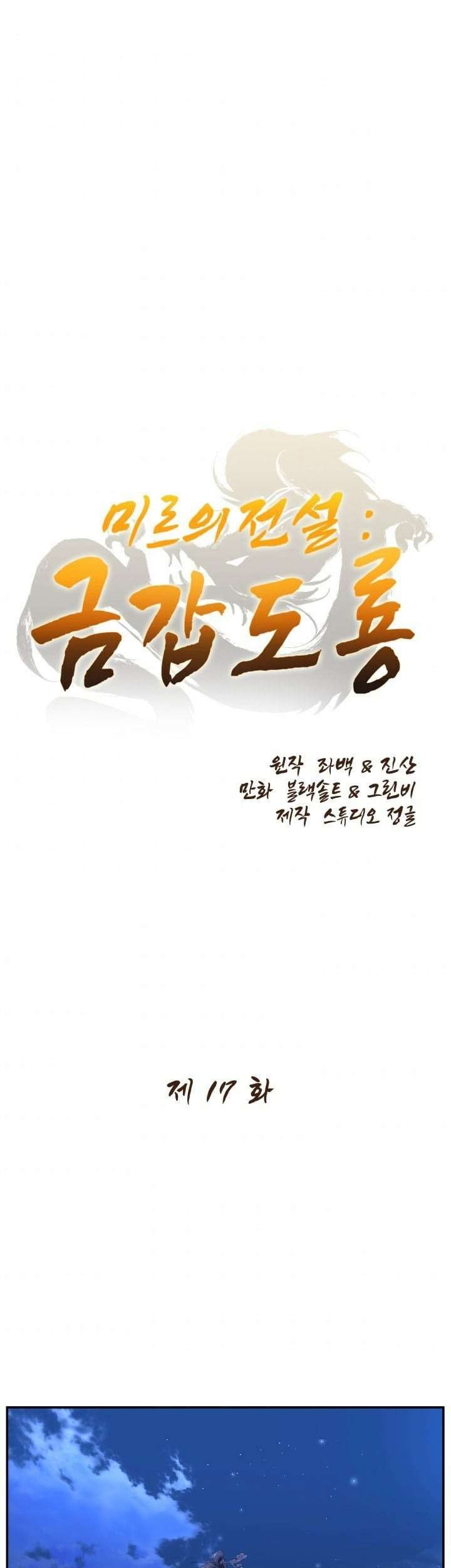 Baca Legend Of Mir Golden Armored Dragon Chapter 17 Gambar 2