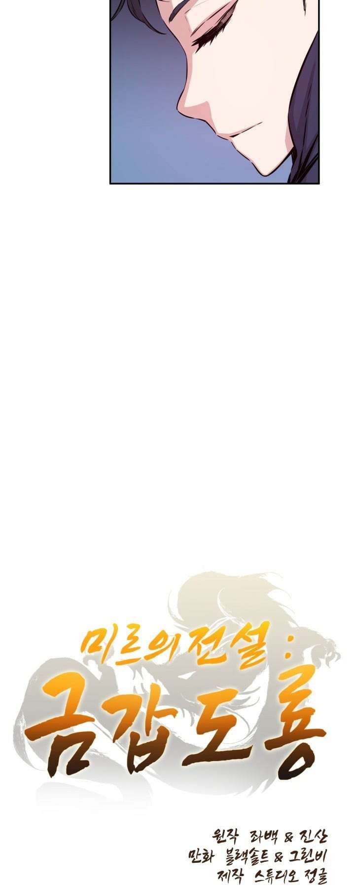 Legend Of Mir Golden Armored Dragon Chapter 16 Gambar 7
