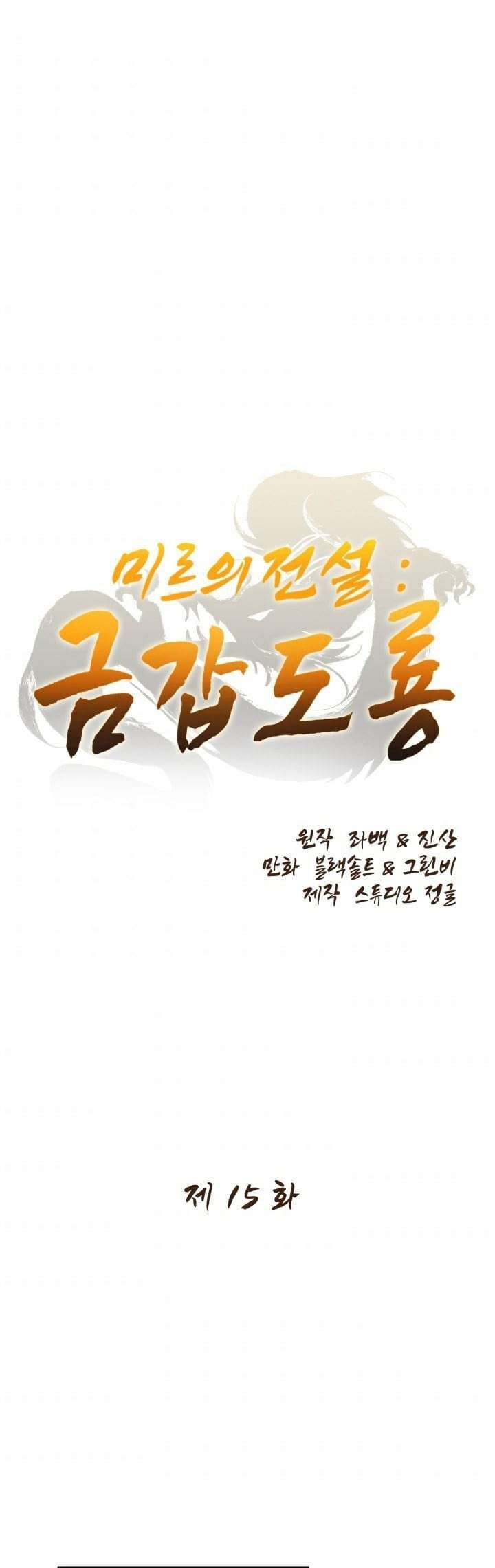 Baca Legend Of Mir Golden Armored Dragon Chapter 15 Gambar 2