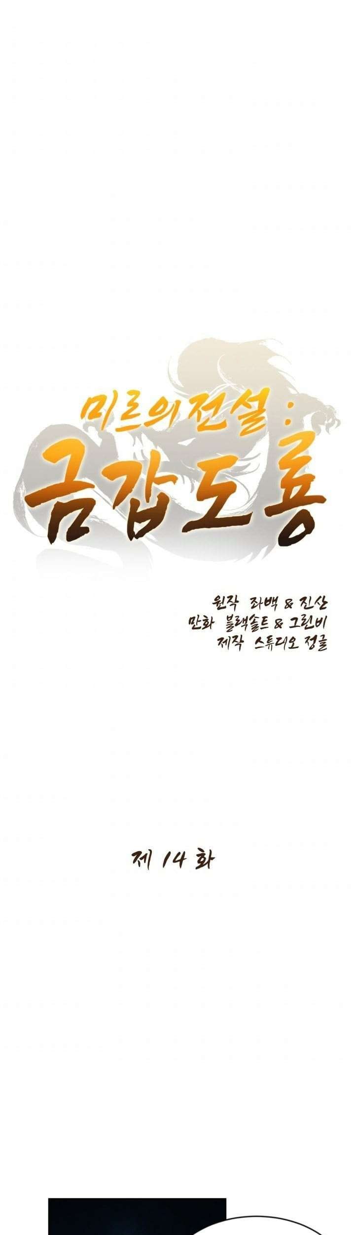 Baca  Legend Of Mir Golden Armored Dragon Chapter 14 Gambar 2