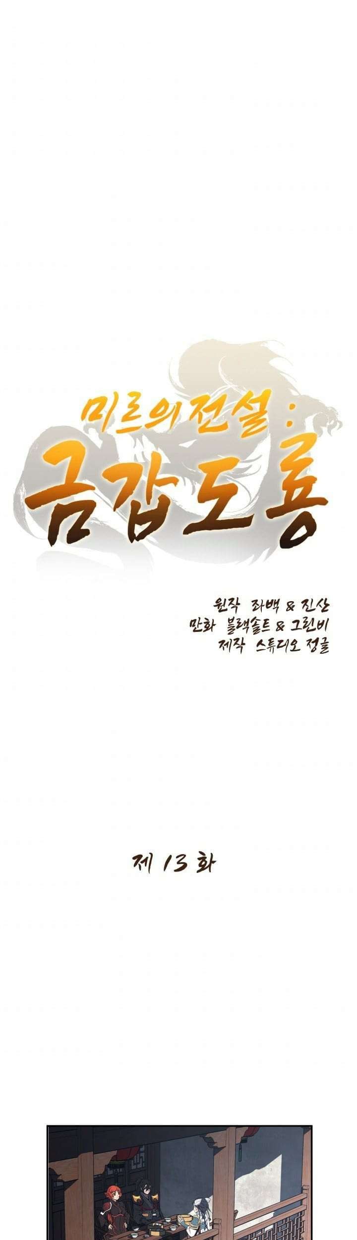 Baca  Legend Of Mir Golden Armored Dragon Chapter 13 Gambar 2