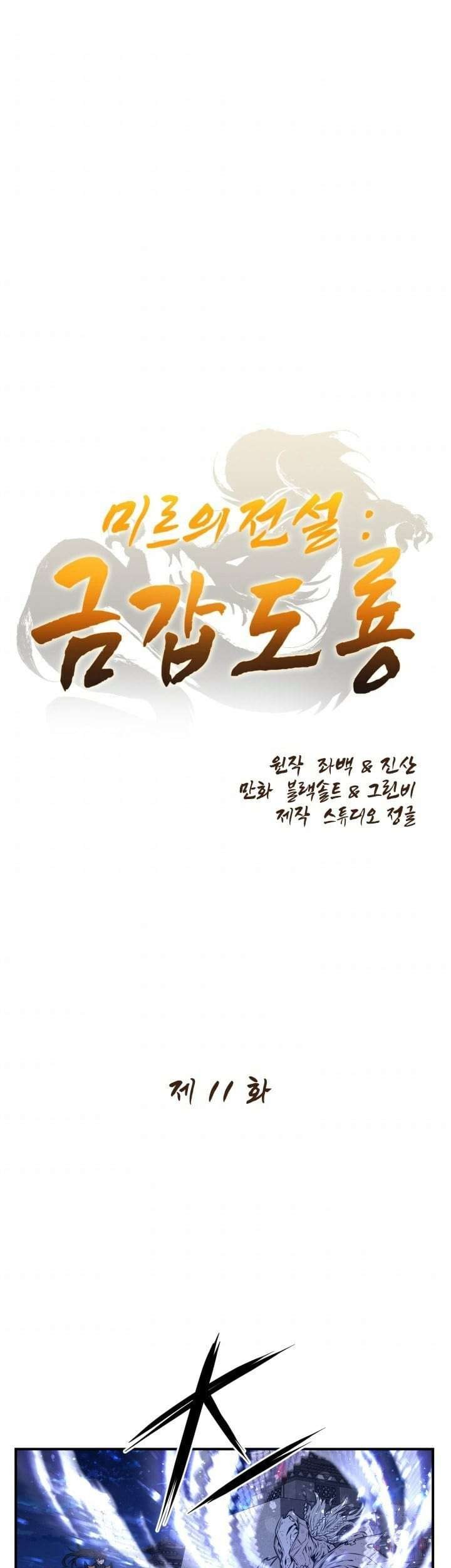 Baca Legend Of Mir Golden Armored Dragon Chapter 11 Gambar 2