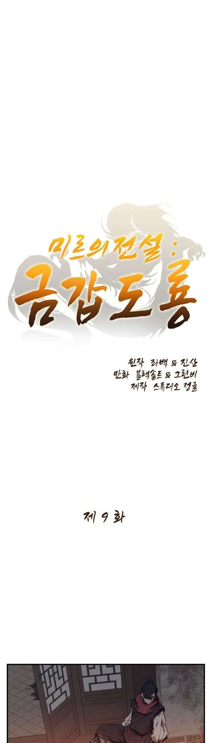Baca  Legend Of Mir Golden Armored Dragon Chapter 9 Gambar 2