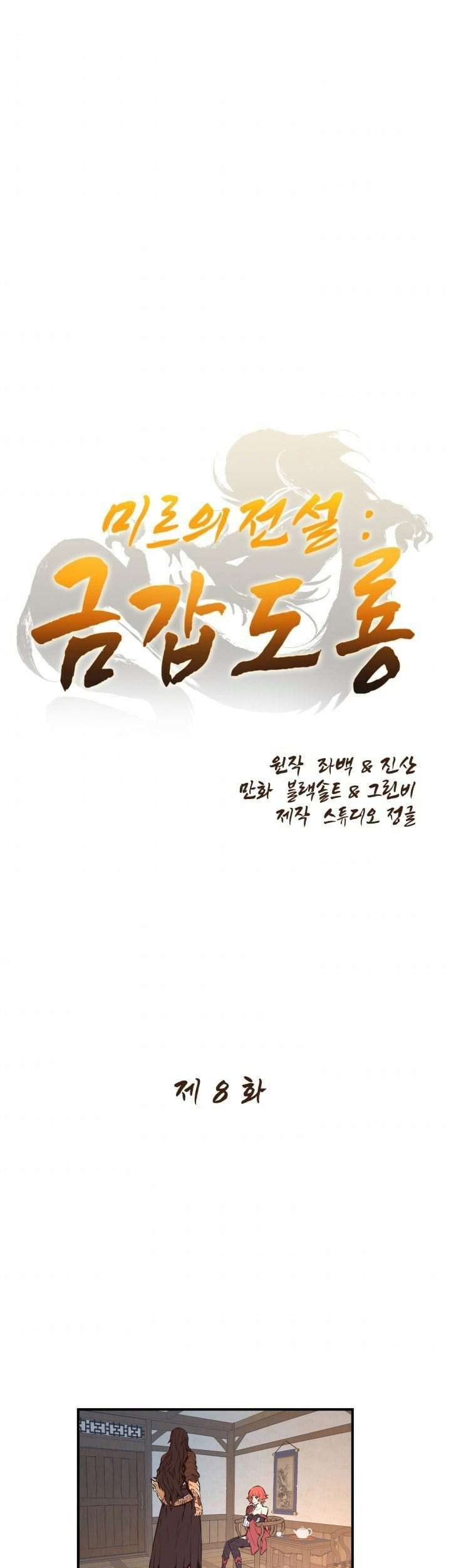 Baca  Legend Of Mir Golden Armored Dragon Chapter 8 Gambar 2