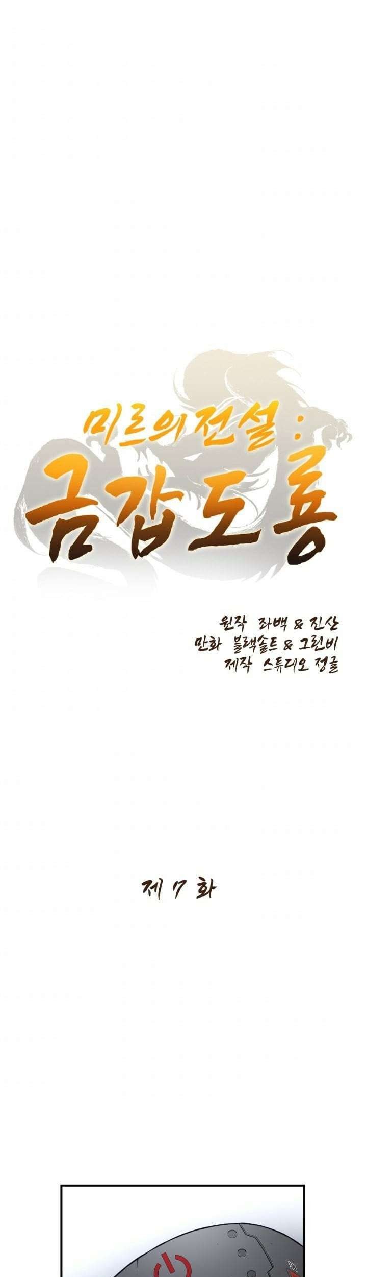 Baca  Legend Of Mir Golden Armored Dragon Chapter 7 Gambar 2
