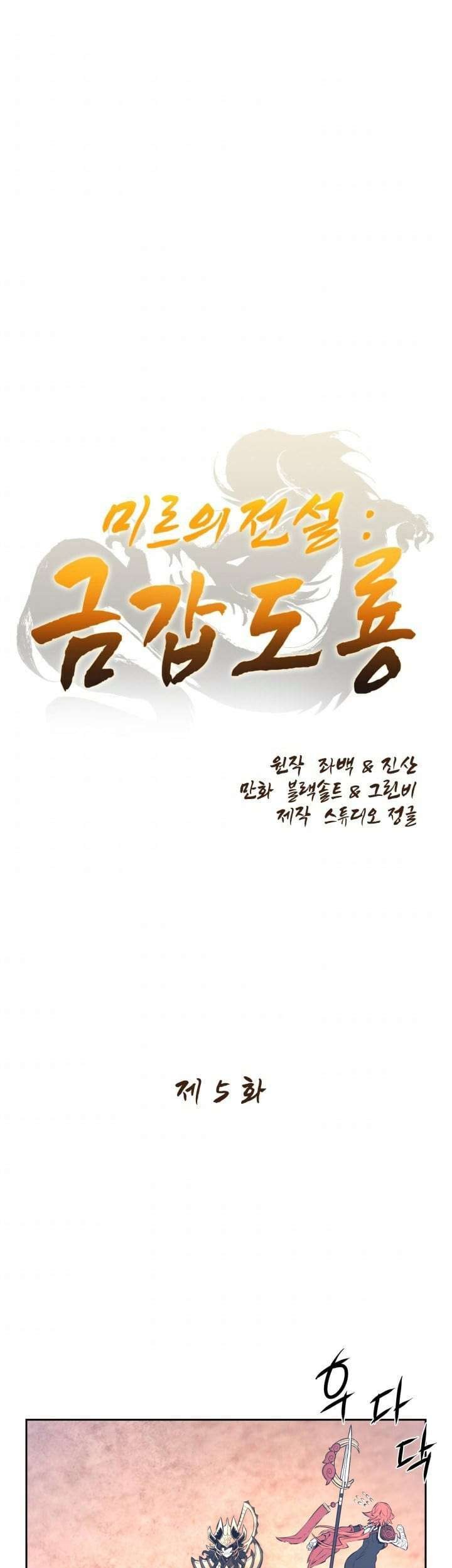 Baca  Legend Of Mir Golden Armored Dragon Chapter 5 Gambar 2