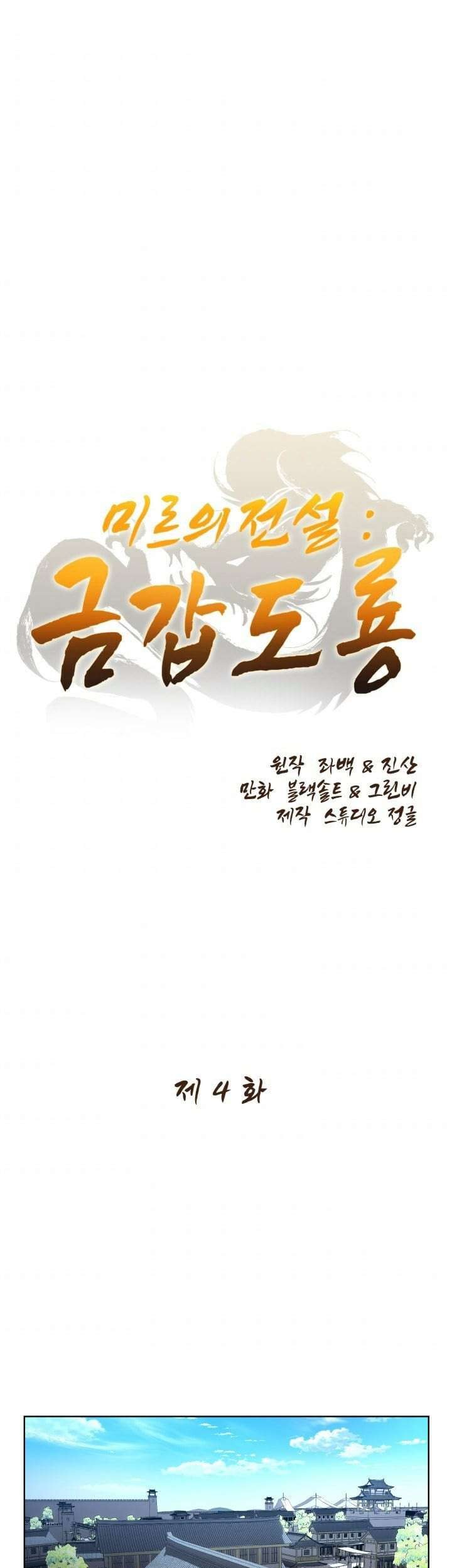 Baca  Legend Of Mir Golden Armored Dragon Chapter 4 Gambar 2