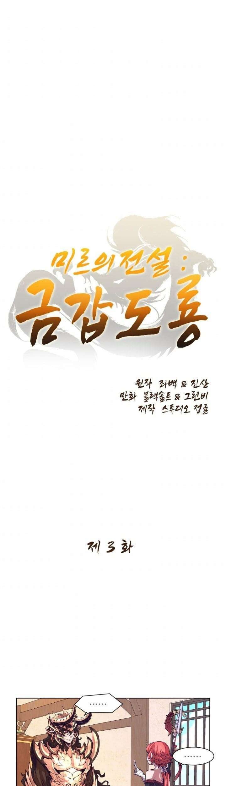 Baca Legend Of Mir Golden Armored Dragon Chapter 3 Gambar 2