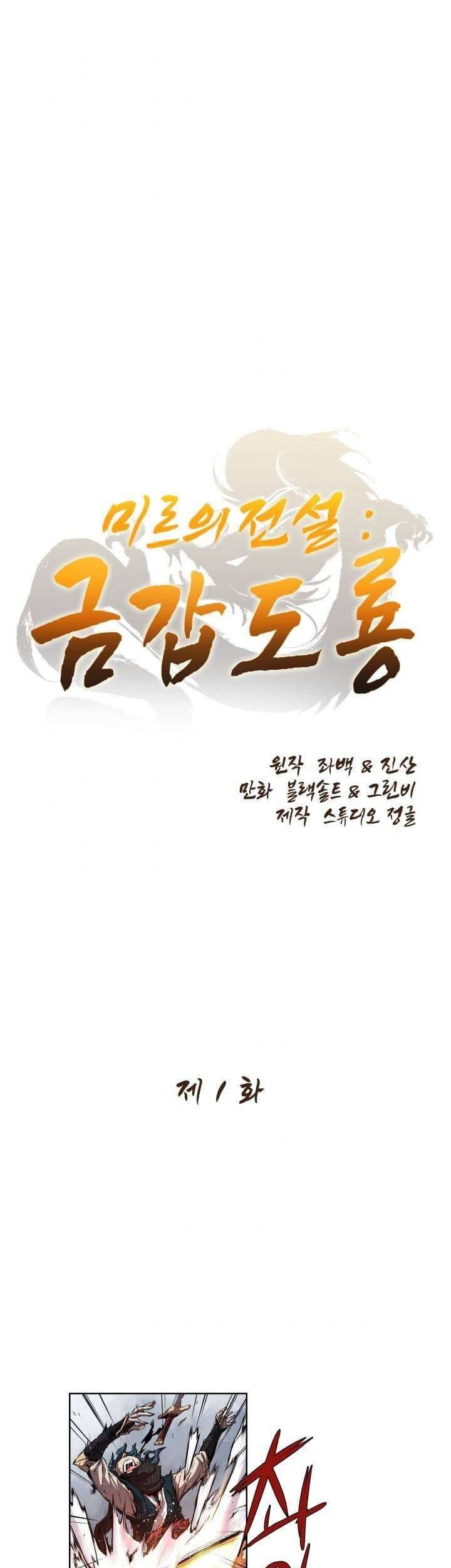 Baca Legend Of Mir Golden Armored Dragon Chapter 1 Gambar 2
