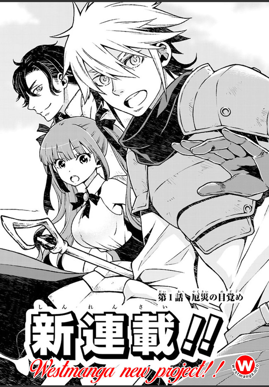 Logres of Swords and Sorcery – Goddess of Disaster Chapter 1 Gambar 3