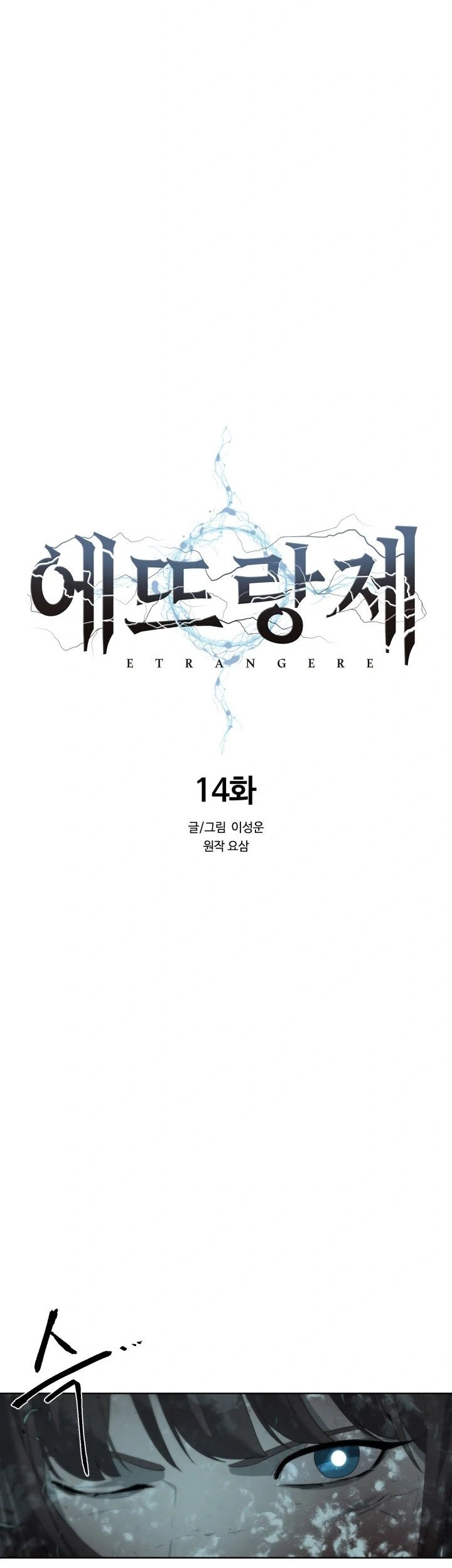 ETRANGERE Chapter 14 Gambar 45