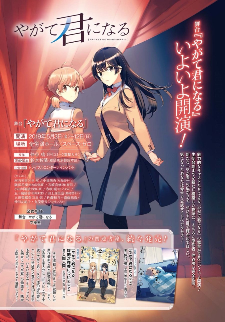 Baca Yagate Kimi ni Naru Chapter 40 Gambar 2