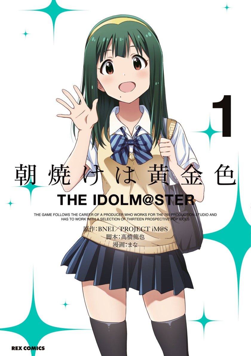 Baca  Morning Glow is Golden: The IDOLM@STER Chapter 01 Gambar 2