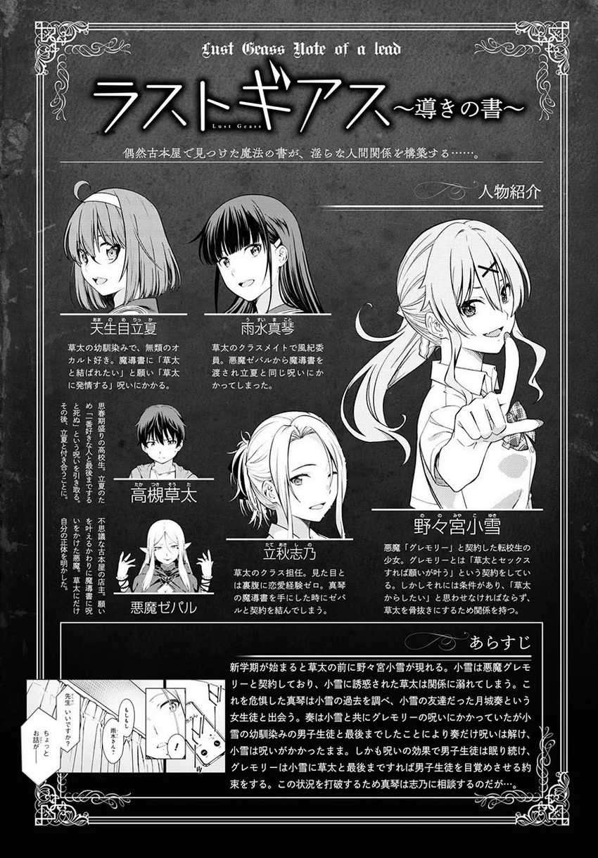 Lust Geass Chapter 31 Gambar 4