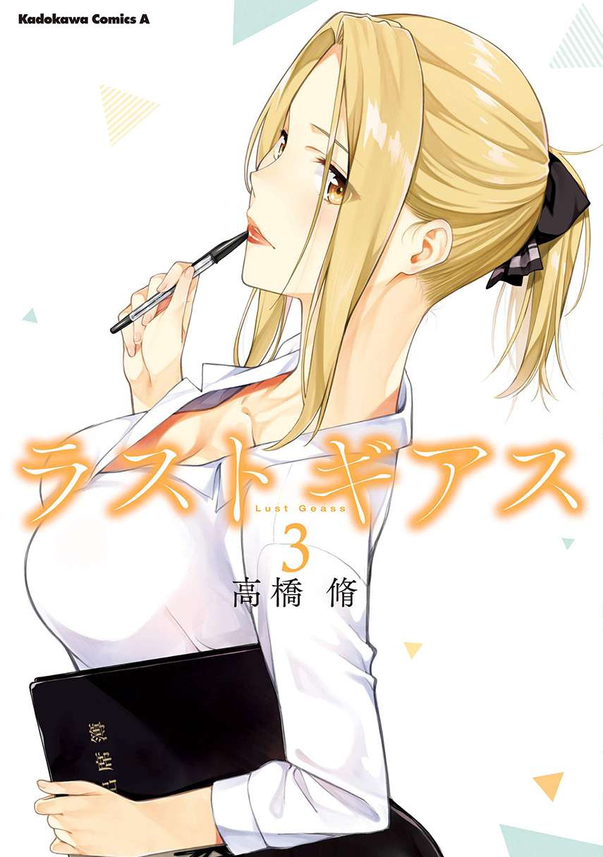 Baca Komik Lust Geass Chapter 23 Gambar 1