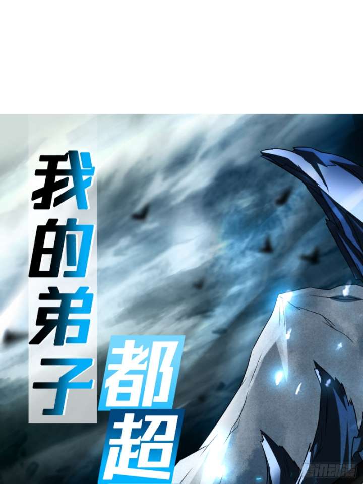 Baca My Disciples Are All Immortals Chapter 104 Gambar 2