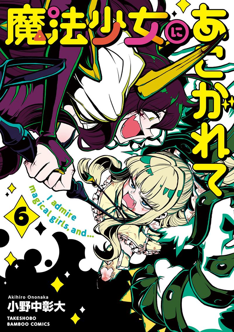 Baca Mahou Shoujo ni Akogarete Chapter 28 Gambar 2