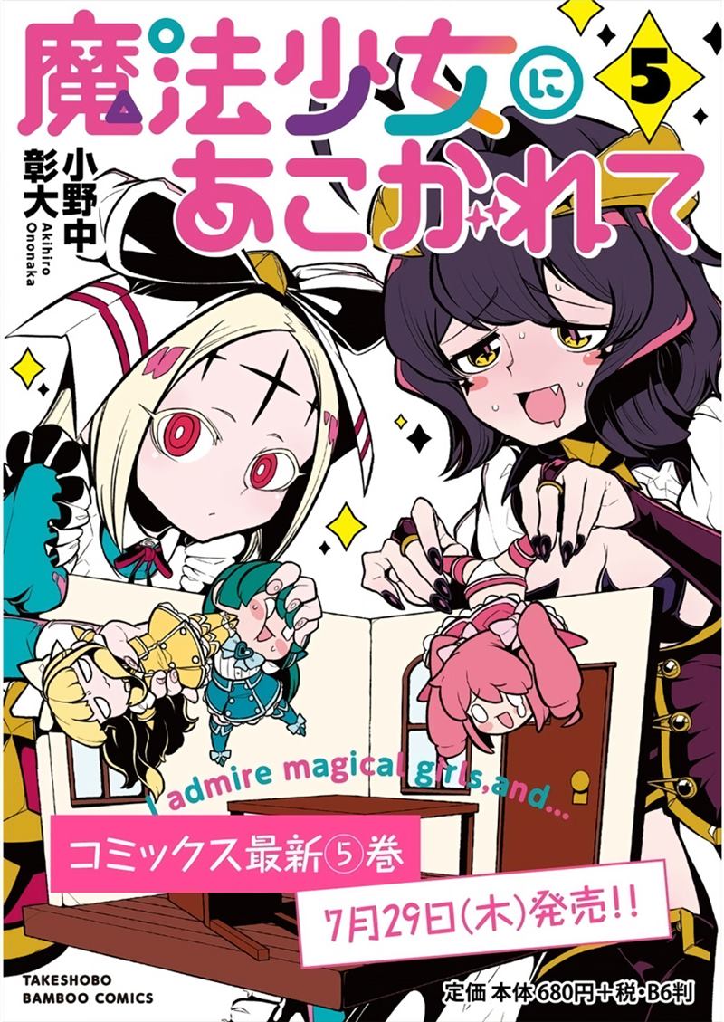 Mahou Shoujo ni Akogarete Chapter 28 Gambar 27