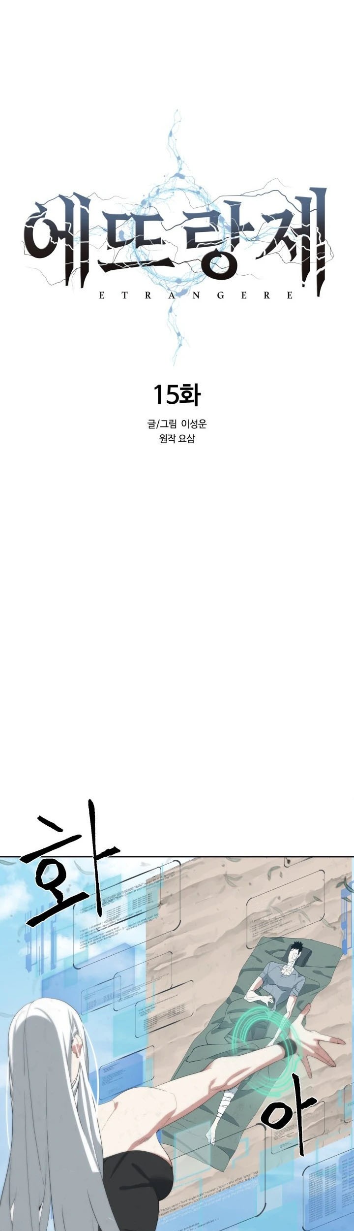 ETRANGERE Chapter 15 Gambar 21