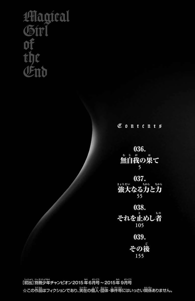 Mahou Shoujo of the End Chapter 27 Gambar 5