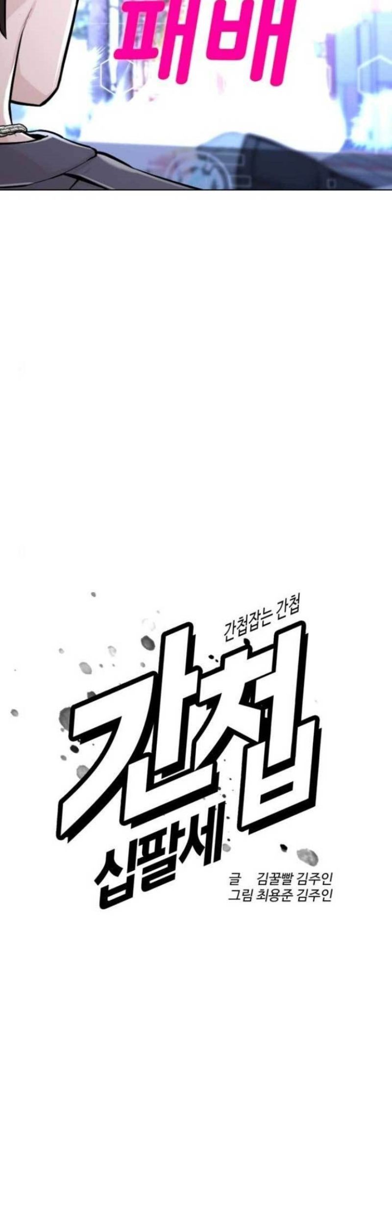 The 18 Year Old Spy Chapter 20 Gambar 26