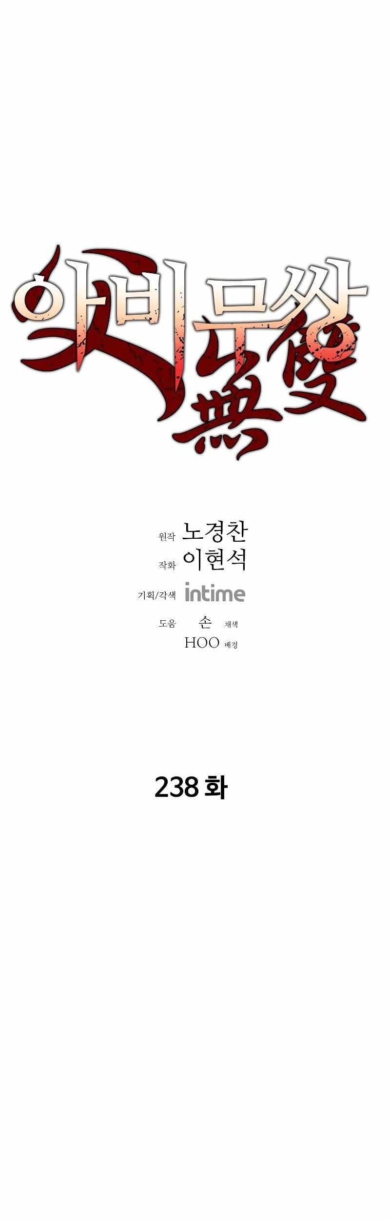 Baca Peerless Dad Chapter 238 Gambar 2