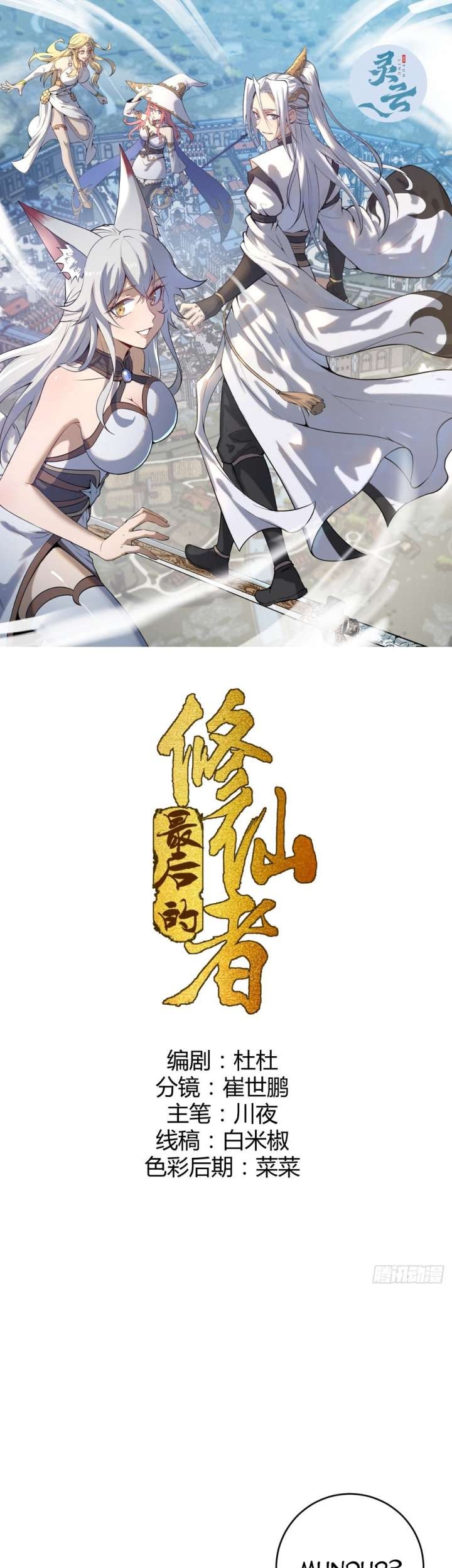 Baca  The Last Cultivator Chapter 03 Gambar 2