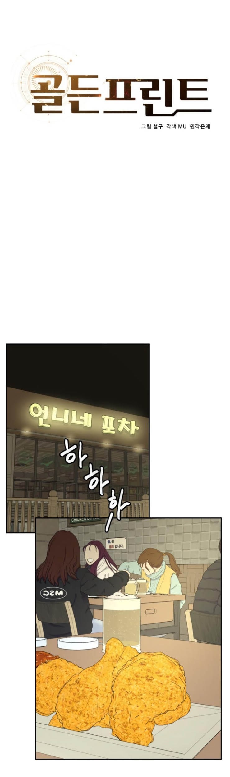 Baca Golden Print Chapter 08 Gambar 2