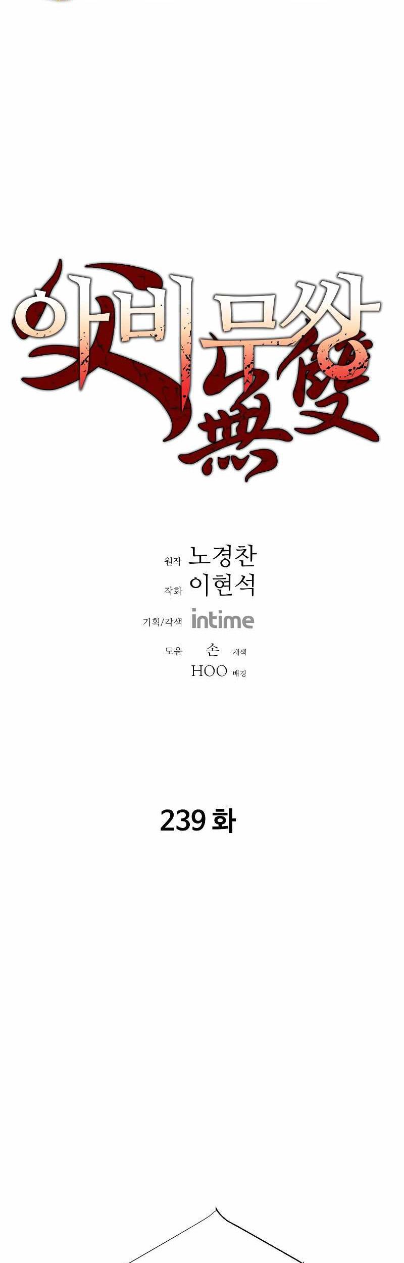 Baca Peerless Dad Chapter 239 Gambar 2