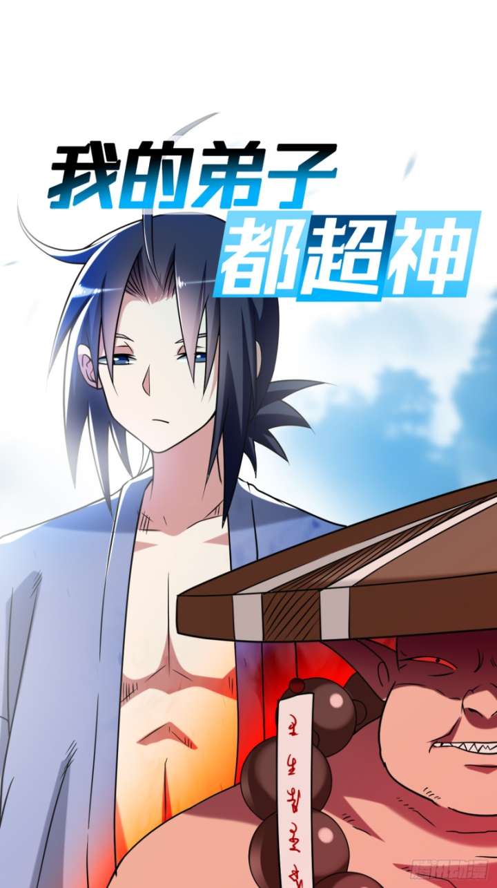 Baca My Disciples Are All Immortals Chapter 105 Gambar 2