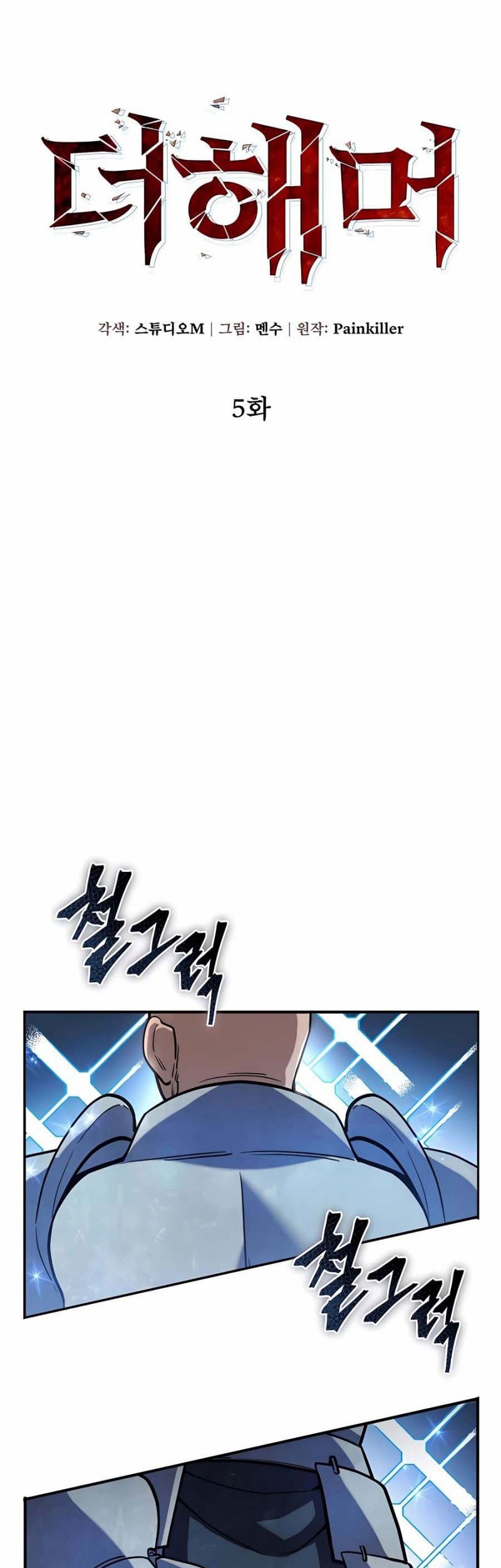 I Picked A Hammer To Save The World Chapter 05 Gambar 15