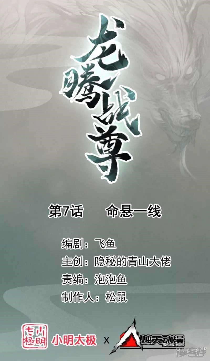 Baca Dragons Chosen Chapter 07 Gambar 2